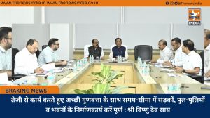 तेजी से कार्य करते हुए अच्छी गुणवत्ता के साथ समय-सीमा में सड़कों, पुल-पुलियों व भवनों के निर्माणकार्य करें पूर्ण : श्री विष्णु देव साय