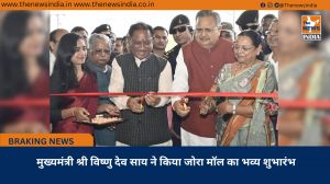 मुख्यमंत्री श्री विष्णु देव साय ने किया जोरा मॉल का भव्य शुभारंभ