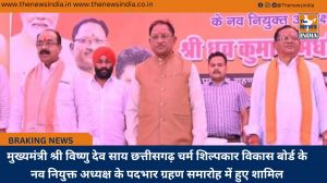 मुख्यमंत्री श्री विष्णु देव साय छत्तीसगढ़ चर्म शिल्पकार विकास बोर्ड के नव नियुक्त अध्यक्ष के पदभार ग्रहण समारोह में हुए शामिल