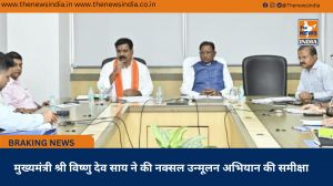 मुख्यमंत्री श्री विष्णु देव साय ने की नक्सल उन्मूलन अभियान की समीक्षा