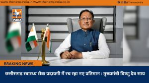  छत्तीसगढ़ स्वास्थ्य सेवा प्रदायगी में रच रहा नए प्रतिमान : मुख्यमंत्री विष्णु देव साय