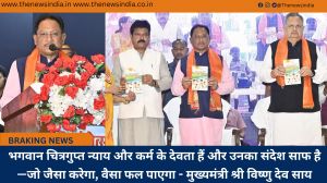 भगवान चित्रगुप्त न्याय और कर्म के देवता हैं और उनका संदेश साफ है—जो जैसा करेगा, वैसा फल पाएगा - मुख्यमंत्री श्री विष्णु देव साय