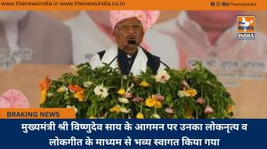 मुख्यमंत्री श्री विष्णुदेव साय के आगमन पर उनका लोकनृत्य व लोकगीत के माध्यम से भव्य स्वागत किया गया