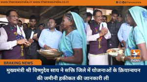  मुख्यमंत्री श्री विष्णुदेव साय ने सक्ति जिले में योजनाओं के क्रियान्वयन की जमीनी हकीकत की जानकारी ली