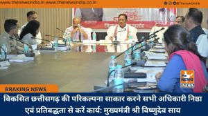विकसित छत्तीसगढ़ की परिकल्पना साकार करने सभी अधिकारी निष्ठा एवं प्रतिबद्धता से करें कार्य: मुख्यमंत्री श्री विष्णुदेव साय