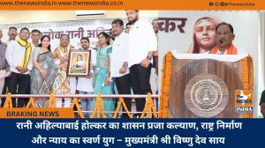 रानी अहिल्याबाई होल्कर का शासन प्रजा कल्याण, राष्ट्र निर्माण और न्याय का स्वर्ण युग – मुख्यमंत्री श्री विष्णु देव साय