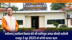 छत्तीसगढ़ हस्तशिल्प विकास बोर्ड की नवनियुक्त अध्यक्ष श्रीमती शालिनी राजपूत 3 जून 2025 को करेंगी पदभार ग्रहण