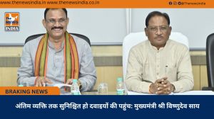  अंतिम व्यक्ति तक सुनिश्चित हो दवाइयों की पहुंच: मुख्यमंत्री श्री विष्णुदेव साय