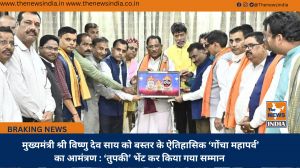  मुख्यमंत्री श्री विष्णु देव साय को बस्तर के ऐतिहासिक ‘गोंचा महापर्व’ का आमंत्रण : ‘तुपकी’ भेंट कर किया गया सम्मान