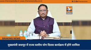  मुख्यमंत्री जशपुर में राज्य स्तरीय योग दिवस कार्यक्रम में होंगे शामिल