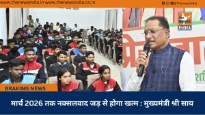  मार्च 2026 तक नक्सलवाद जड़ से होगा खत्म : मुख्यमंत्री श्री साय