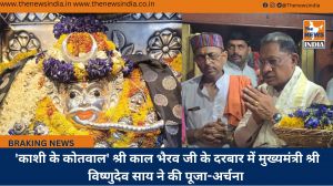  'काशी के कोतवाल' श्री काल भैरव जी के दरबार में मुख्यमंत्री श्री विष्णुदेव साय ने की पूजा-अर्चना