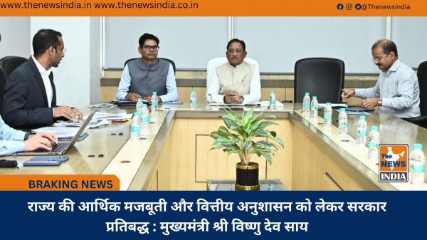 राज्य की आर्थिक मजबूती और वित्तीय अनुशासन को लेकर सरकार प्रतिबद्ध : मुख्यमंत्री श्री विष्णु देव साय