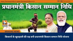  किसानों के खुशहाली की राह बनी प्रधानमंत्री किसान सम्मान निधि योजना