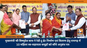 मुख्यमंत्री श्री विष्णुदेव साय ने रेडी टू ईट निर्माण एवं वितरण हेतु रायगढ़ में 10 महिला स्व-सहायता समूहों को सौंपे अनुबंध पत्र