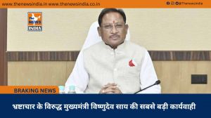  भ्रष्टाचार के विरुद्ध मुख्यमंत्री विष्णुदेव साय की सबसे बड़ी कार्यवाही
