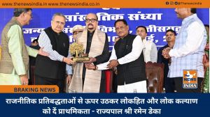 राजनीतिक प्रतिबद्धताओं से ऊपर उठकर लोकहित और लोक कल्याण को दें प्राथमिकता - राज्यपाल श्री रमेन डेका