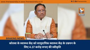 कोतबा के स्वास्थ्य केंद्र को सामुदायिक स्वास्थ्य केंद्र के उन्नयन के लिए 4.37 करोड़ रूपए की स्वीकृति