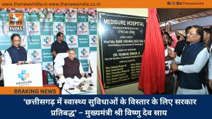  'छत्तीसगढ़ में स्वास्थ्य सुविधाओं के विस्तार के लिए सरकार प्रतिबद्ध' – मुख्यमंत्री श्री विष्णु देव साय