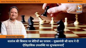 शतरंज की बिसात पर बेटियों का परचम – मुख्यमंत्री श्री साय ने दी ऐतिहासिक उपलब्धि पर शुभकामनाएँ
