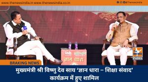 मुख्यमंत्री श्री विष्णु देव साय ‘ज्ञान धारा – शिक्षा संवाद’ कार्यक्रम में हुए शामिल