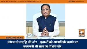  कौशल से समृद्धि की ओर – युवाओं को आत्मनिर्भर बनाने पर मुख्यमंत्री श्री साय का विशेष जोर