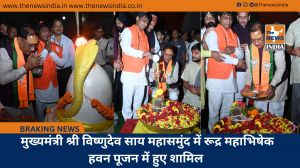  मुख्यमंत्री श्री विष्णुदेव साय महासमुंद में रूद्र महाभिषेक हवन पूजन में हुए शामिल