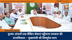  दूरस्थ अंचलों तक बैंकिंग सेवाएं पहुँचाना सरकार की प्राथमिकता – मुख्यमंत्री श्री विष्णुदेव साय