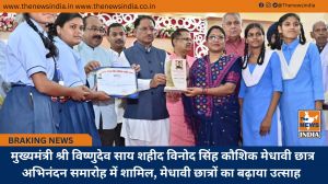  मुख्यमंत्री श्री विष्णुदेव साय शहीद विनोद सिंह कौशिक मेधावी छात्र अभिनंदन समारोह में शामिल, मेधावी छात्रों का बढ़ाया उत्साह