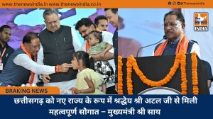  छत्तीसगढ़ को नए राज्य के रूप में श्रद्धेय श्री अटल जी से मिली महत्वपूर्ण सौगात – मुख्यमंत्री श्री साय