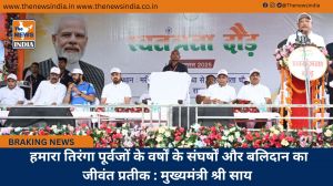  हमारा तिरंगा पूर्वजों के वर्षों के संघर्षों और बलिदान का जीवंत प्रतीक : मुख्यमंत्री श्री साय