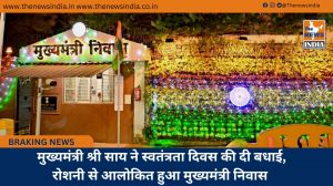  मुख्यमंत्री श्री साय ने स्वतंत्रता दिवस की दी बधाई, रोशनी से आलोकित हुआ मुख्यमंत्री निवास