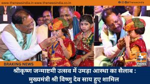  श्रीकृष्ण जन्माष्टमी उत्सव में उमड़ा आस्था का सैलाब : मुख्यमंत्री श्री विष्णु देव साय हुए शामिल