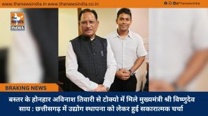  बस्तर के होनहार अविनाश तिवारी से टोक्यो में मिले मुख्यमंत्री श्री विष्णुदेव साय : छत्तीसगढ़ में उद्योग स्थापना को लेकर हुई सकारात्मक चर्चा