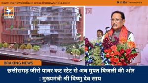  छत्तीसगढ़ जीरो पावर कट स्टेट से अब मुफ्त बिजली की ओर : मुख्यमंत्री श्री विष्णु देव साय