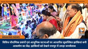 विविध पौराणिक प्रसंगों एवं आधुनिक घटनाओं पर आधारित सुसज्जित झांकियां बनी आकर्षण का केंद्र: झांकियों को देखने रायपुर में उमड़ा जनसैलाब