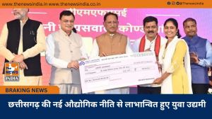  छत्तीसगढ़ की नई औद्योगिक नीति से लाभान्वित हुए युवा उद्यमी