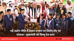 नई उद्योग नीति में बस्तर संभाग पर विशेष तौर पर फोकस : मुख्यमंत्री श्री विष्णु देव साय नई उद्योग नीति में बस्तर संभाग पर विशेष तौर पर फोकस : मुख्यमंत्री श्री विष्णु देव साय