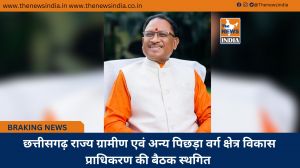  छत्तीसगढ़ राज्य ग्रामीण एवं अन्य पिछड़ा वर्ग क्षेत्र विकास प्राधिकरण की बैठक स्थगित