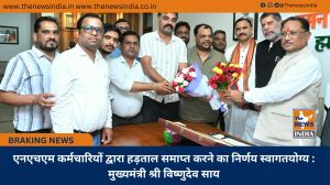 एनएचएम कर्मचारियों द्वारा हड़ताल समाप्त करने का निर्णय स्वागतयोग्य : मुख्यमंत्री श्री विष्णुदेव साय एनएचएम कर्मचारियों द्वारा हड़ताल समाप्त करने का निर्णय स्वागतयोग्य : मुख्यमंत्री श्री विष्णुदेव साय