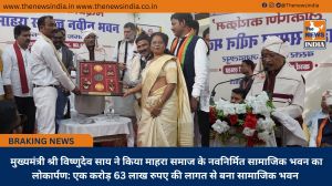 मुख्यमंत्री श्री विष्णुदेव साय ने किया माहरा समाज के नवनिर्मित सामाजिक भवन का लोकार्पण: एक करोड़ 63 लाख रुपए की लागत से बना सामाजिक भवन मुख्यमंत्री श्री विष्णुदेव साय ने किया माहरा समाज के नवनिर्मित सामाजिक भवन का लोकार्पण: एक करोड़ 63 लाख रुपए की लागत से बना सामाजिक भवन