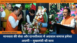 मानवता की सेवा और दानशीलता में अग्रवाल समाज हमेशा अग्रणी – मुख्यमंत्री श्री साय मानवता की सेवा और दानशीलता में अग्रवाल समाज हमेशा अग्रणी – मुख्यमंत्री श्री साय