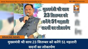 मुख्यमंत्री श्री साय 23 सितम्बर को करेंगे 51 महतारी सदनों का लोकार्पण