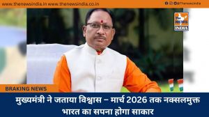 मुख्यमंत्री ने जताया विश्वास – मार्च 2026 तक नक्सलमुक्त भारत का सपना होगा साकार