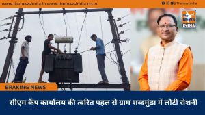  सीएम कैंप कार्यालय की त्वरित पहल से ग्राम शब्दमुंडा में लौटी रोशनी