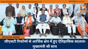 जीएसटी रिफॉर्म्स से आर्थिक क्षेत्र में हुए ऐतिहासिक बदलाव- मुख्यमंत्री श्री साय जीएसटी रिफॉर्म्स से आर्थिक क्षेत्र में हुए ऐतिहासिक बदलाव- मुख्यमंत्री श्री साय