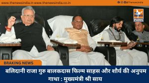 बलिदानी राजा गुरु बालकदास फिल्म साहस और शौर्य की अनुपम गाथा : मुख्यमंत्री श्री साय बलिदानी राजा गुरु बालकदास फिल्म साहस और शौर्य की अनुपम गाथा : मुख्यमंत्री श्री साय