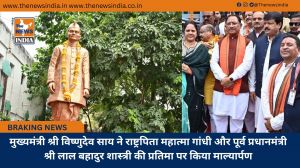  मुख्यमंत्री श्री विष्णुदेव साय ने राष्ट्रपिता महात्मा गांधी और पूर्व प्रधानमंत्री श्री लाल बहादुर शास्त्री की प्रतिमा पर किया माल्यार्पण