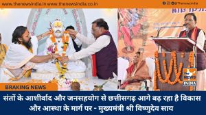 संतों के आशीर्वाद और जनसहयोग से छत्तीसगढ़ आगे बढ़ रहा है विकास और आस्था के मार्ग पर - मुख्यमंत्री श्री विष्णुदेव साय संतों के आशीर्वाद और जनसहयोग से छत्तीसगढ़ आगे बढ़ रहा है विकास और आस्था के मार्ग पर - मुख्यमंत्री श्री विष्णुदेव साय