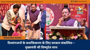  दिव्यांगजनों के सशक्तिकरण के लिए सरकार संकल्पित – मुख्यमंत्री श्री विष्णुदेव साय